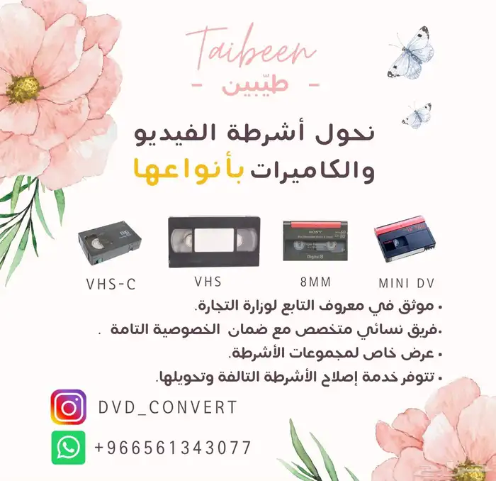تحويل أشرطة الفيديو والكاميرا القديمة 0