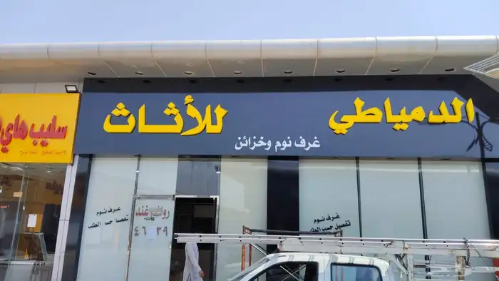 لوحة محل تجاري حسب شروط البلدية كلادينج اسمنت بورد بنرات 10