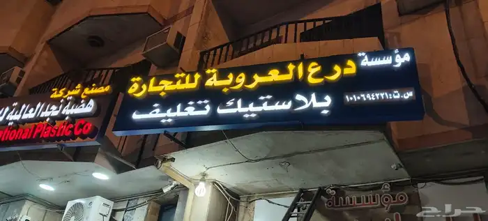 لوحة محل تجاري حسب شروط البلدية كلادينج اسمنت بورد بنرات 6