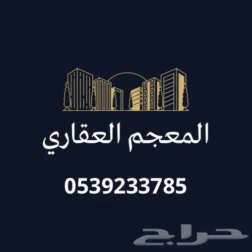 مكتب المعجم العقاري بريدة حي سلطانه 0