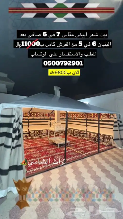 للبيع بيوت شعر وخيام ومجالس وخيمة الصقور 2
