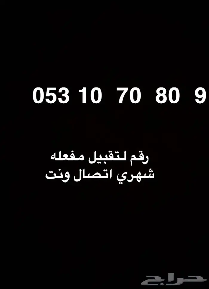 شريحة لتقبيل شركة stc مفعله 0