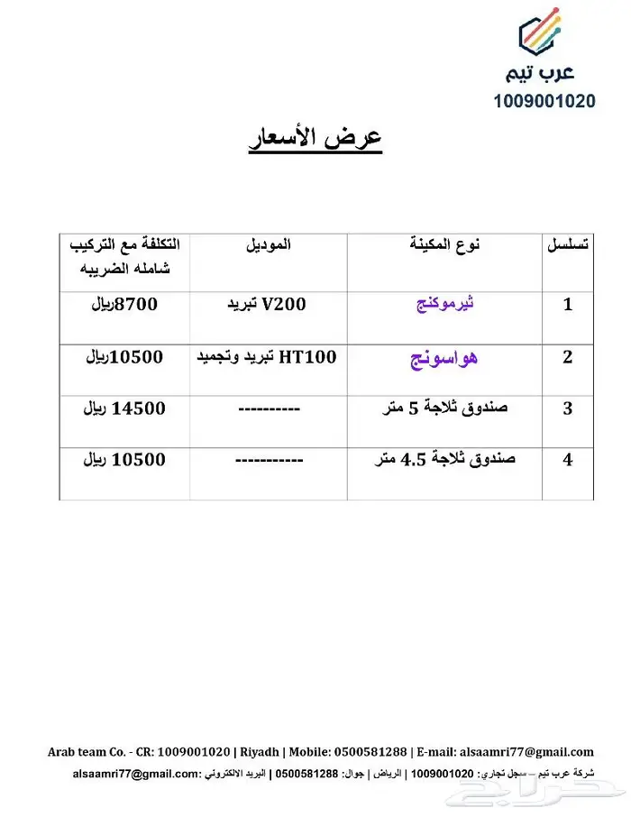 مكائن تبريد و تجميد و صندوق ثلاجات وصيانة مركبات دينات 0