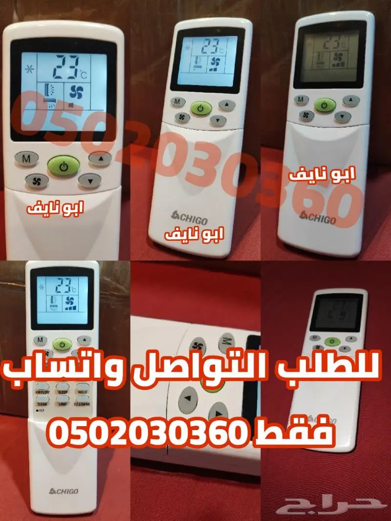 ريموت مكيف تكييف شيقو شيجو اصلي 2