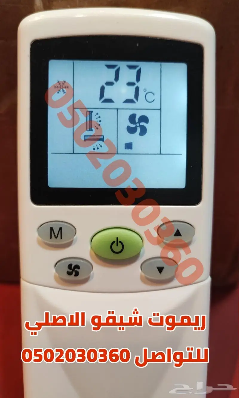 ريموت مكيف تكييف شيقو شيجو اصلي 0