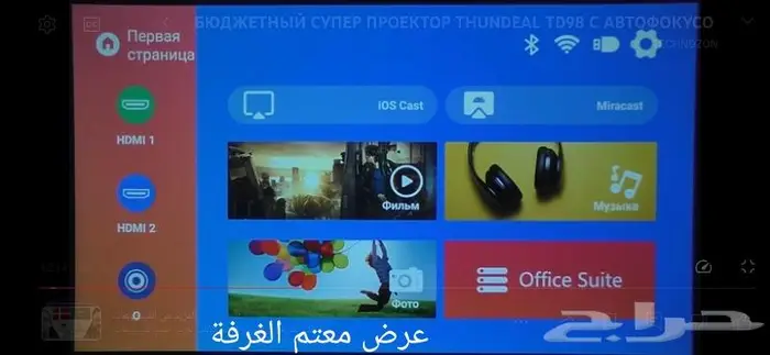 بروجكتر عرض للمعلمين والمعلمات وللدورات وسينما منزلية 2