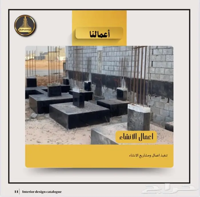 شركة فكرة الإبداع ترميم ديكورات تشطيب الرياض 1