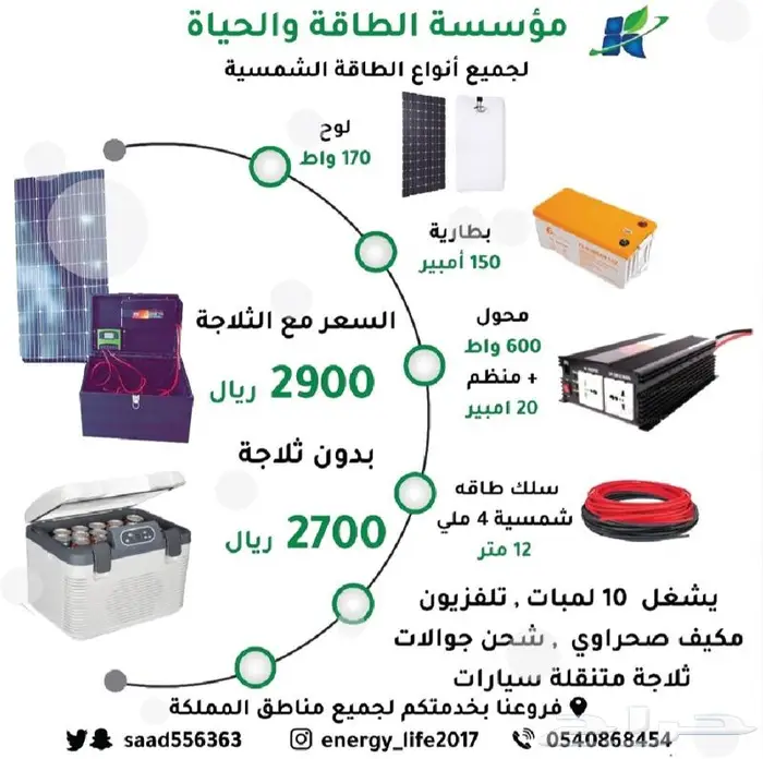 الطاقه الشمسيه جديد 14