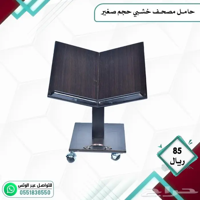 حامل مصاحف . دولاب مصاحف خشبيات مساجد 3