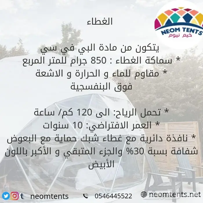خيام قبب دوم الدائرية الجيوديسية Dome 6