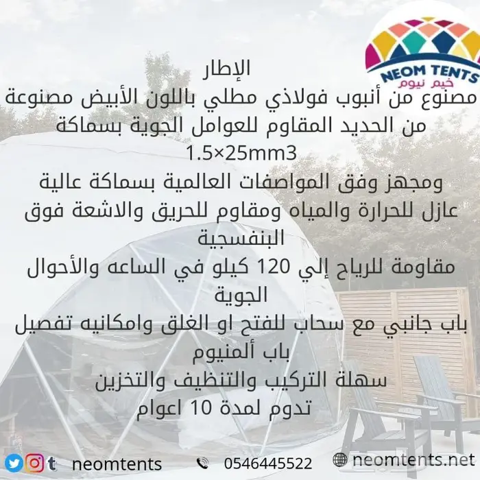 خيمة القبة والخيمة الدائرية 0