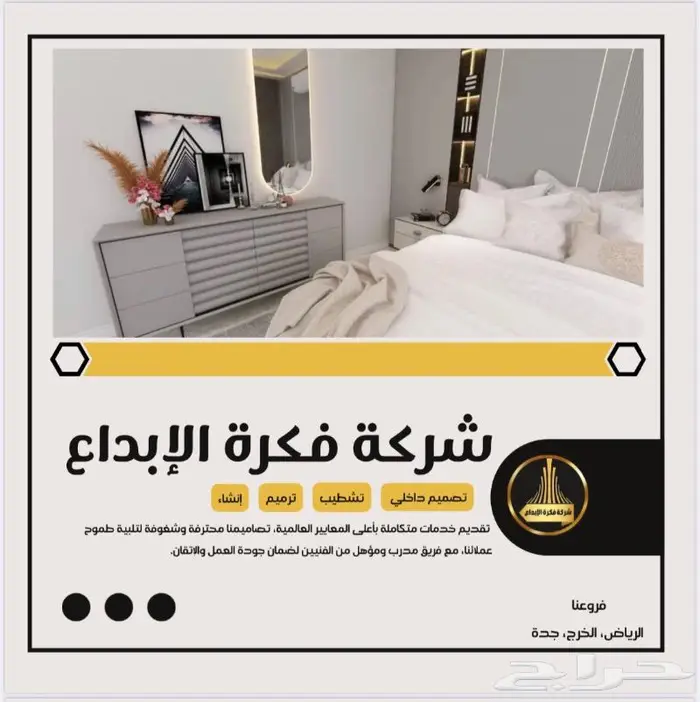 شركة فكرة الإبداع ترميم ديكورات تشطيب الرياض 0
