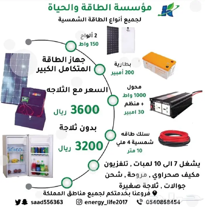 الطاقه الشمسيه جديد 17