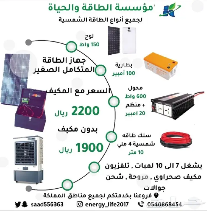 الطاقه الشمسيه جديد 16