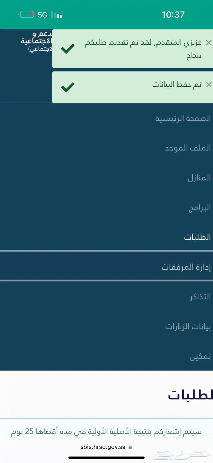 تسجيل حساب المواطن والضمان 0