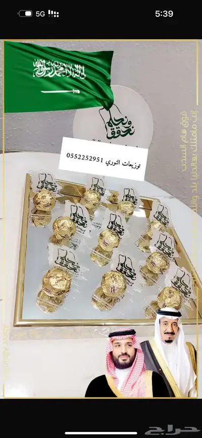 توزيعات وهدايا لجميع المناسبات 7