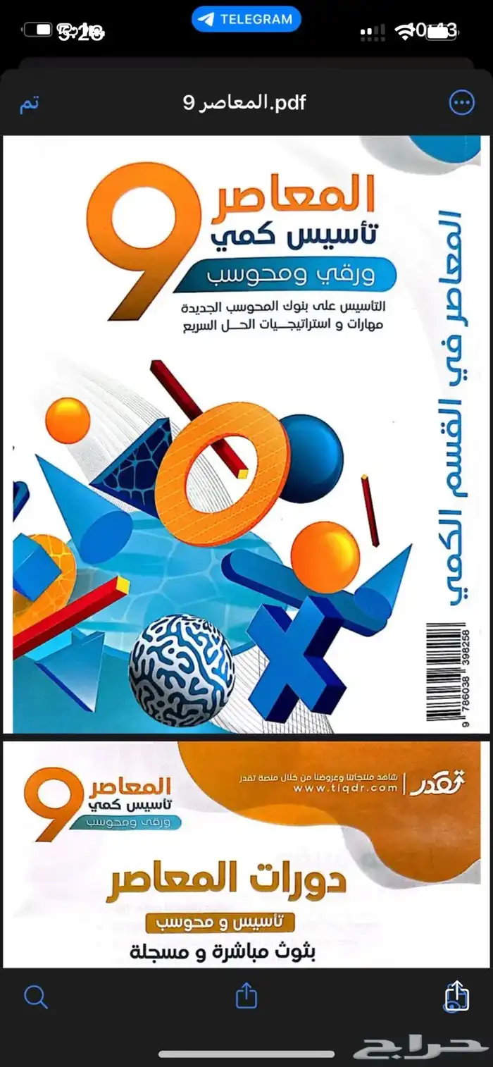 المعاصر 9 pdf 0