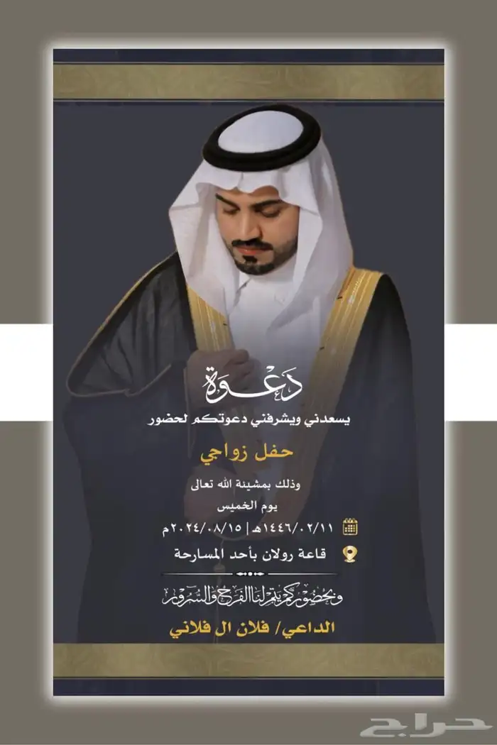 دعوة زواج إلكترونية بجودة عالية 7