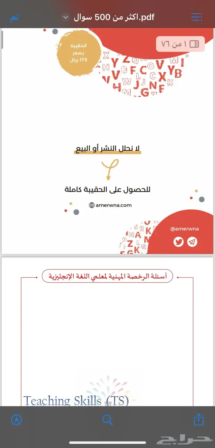 اختبار الرخصة المهنية للمعلمين الانجليزي 2
