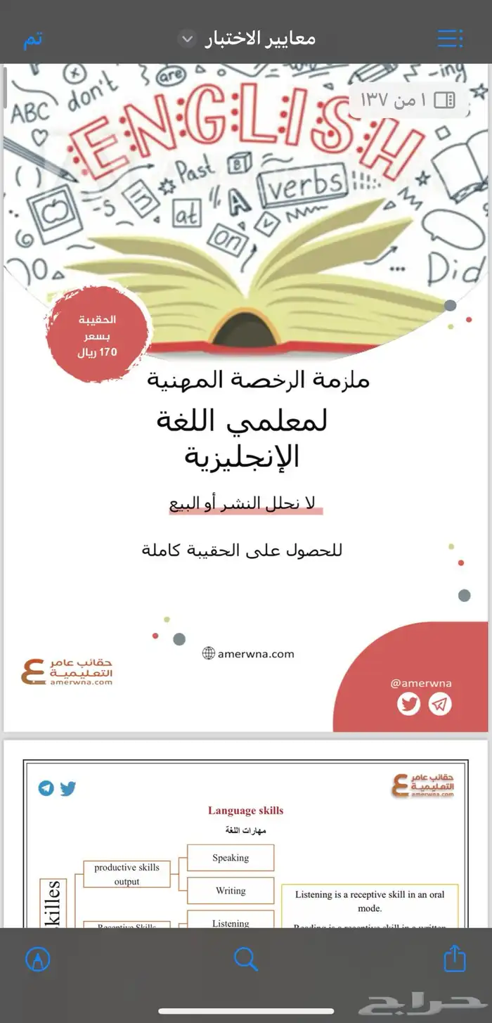 اختبار الرخصة المهنية للمعلمين الانجليزي 0