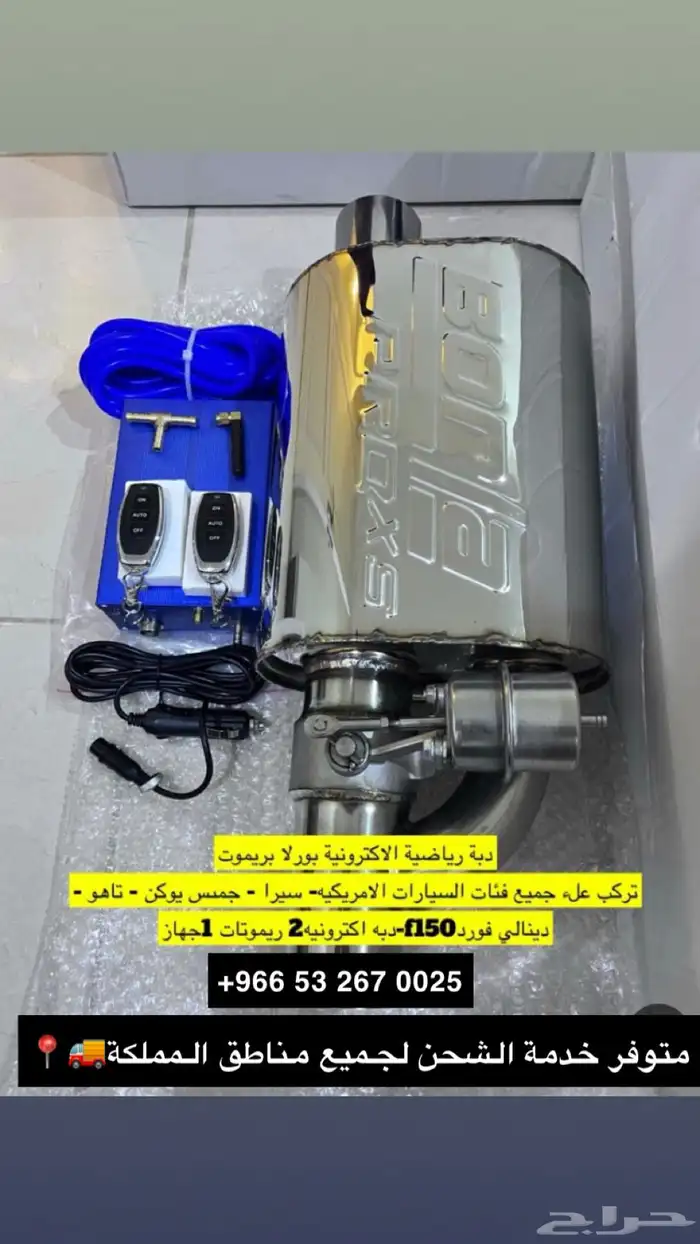 دبات بورلا الاكترونية بكواتم 0