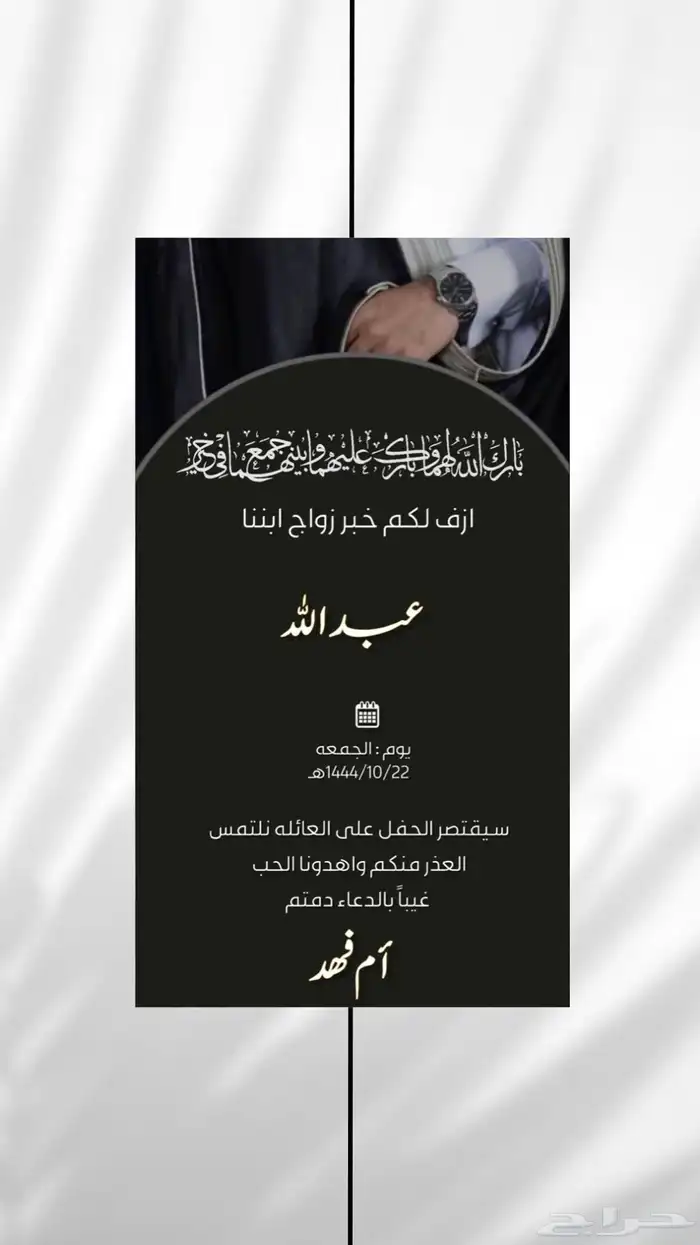 تصميم دعوات زواج إلكترونية 2