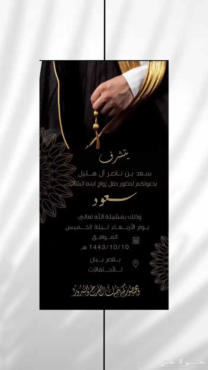 تصميم دعوات زواج إلكترونية 4
