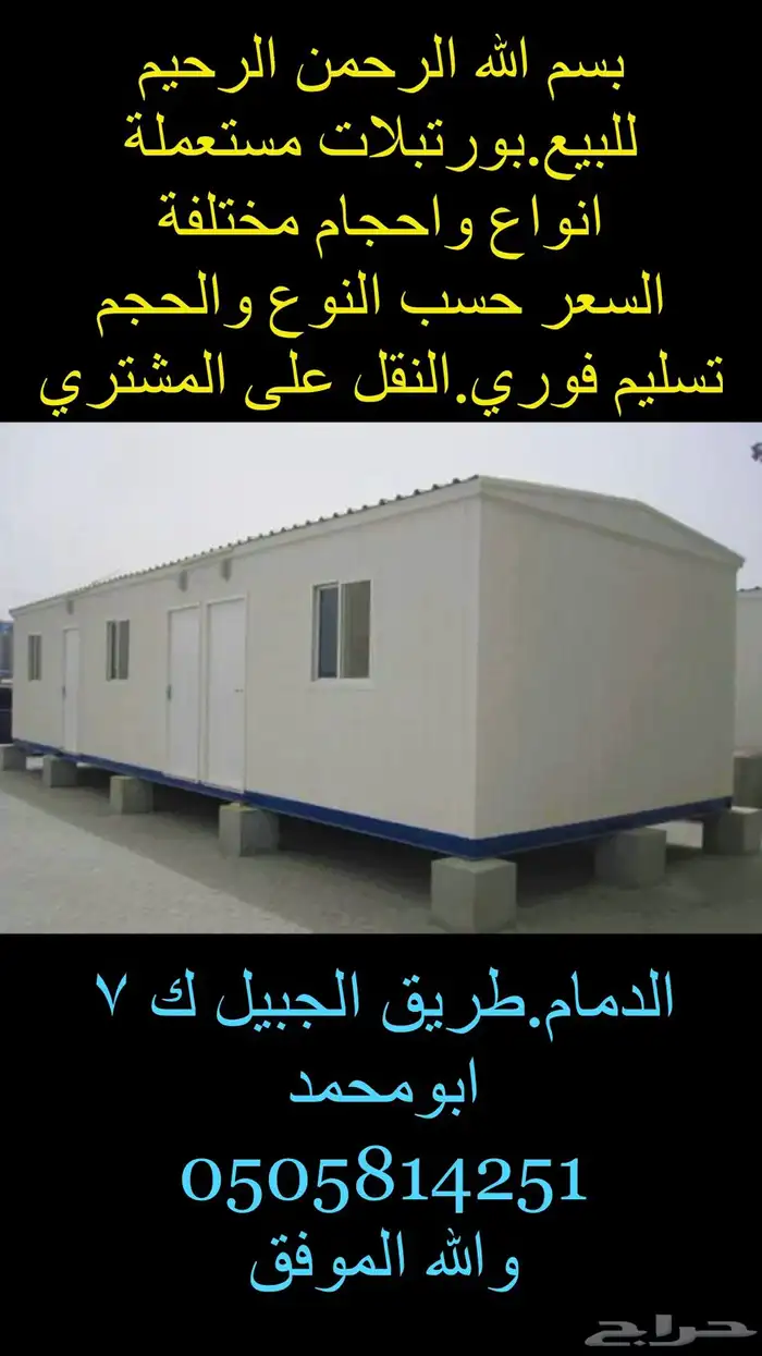 بركسات مجدده( بورتبلات ) 1