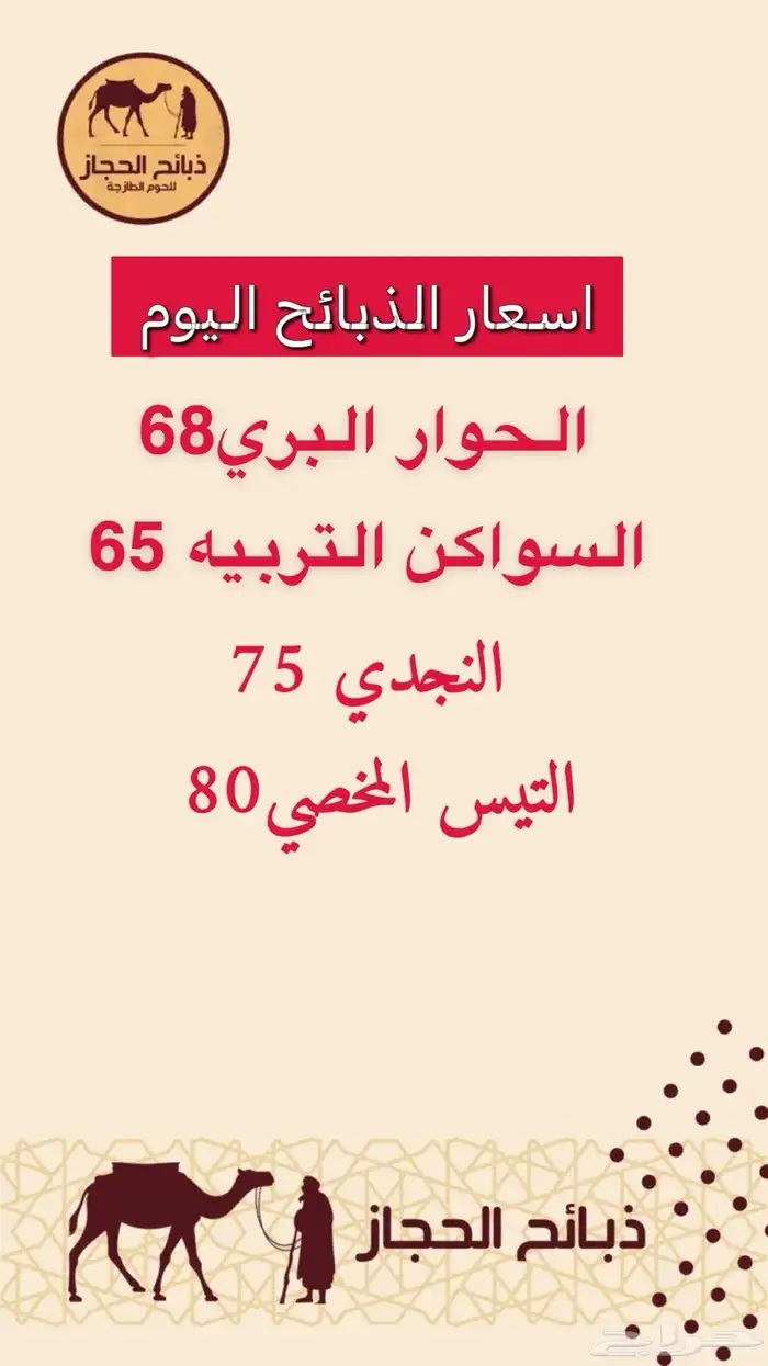 ملحمة ذبائح الحجاز-مخطط البدراني 5