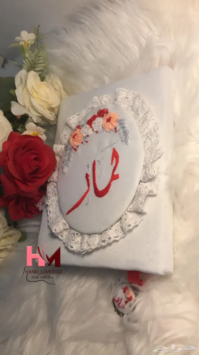 مصاحف مطرزه بالحرف والاسم دقة واتقان جوده عاليه 24