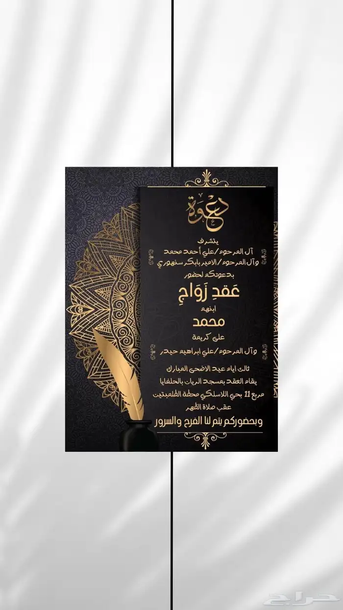 تصميم دعوات زواج إلكترونية 9