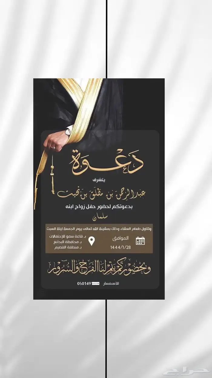 تصميم دعوات زواج إلكترونية 3