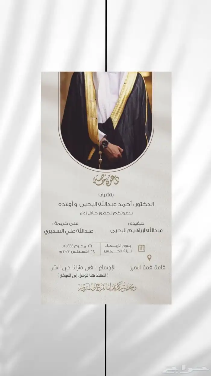 تصميم دعوات زواج إلكترونية 1