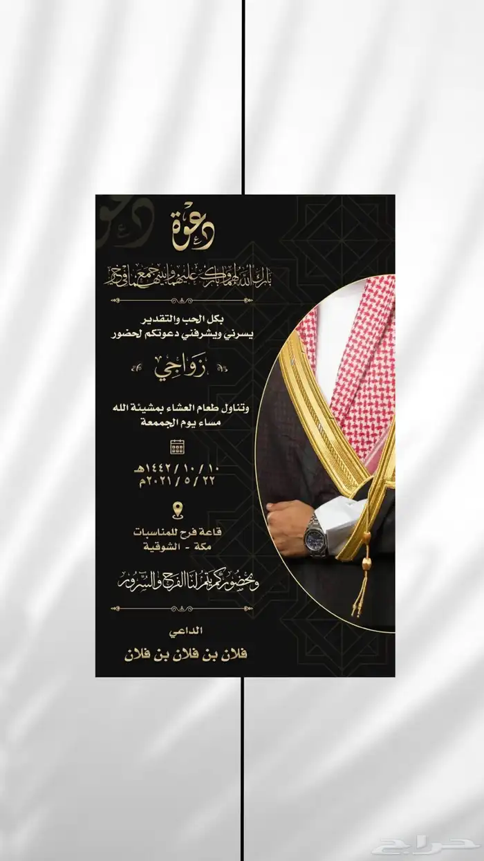 تصميم دعوات زواج إلكترونية 8