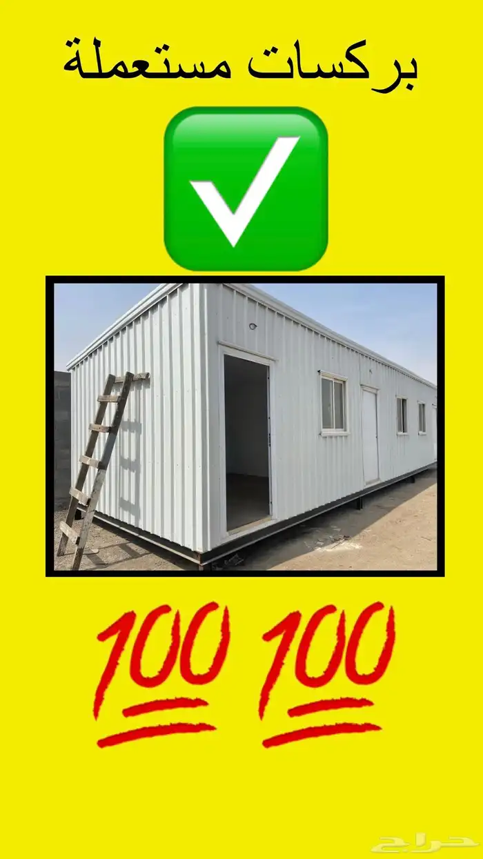 بركسات مجدده( بورتبلات ) 0