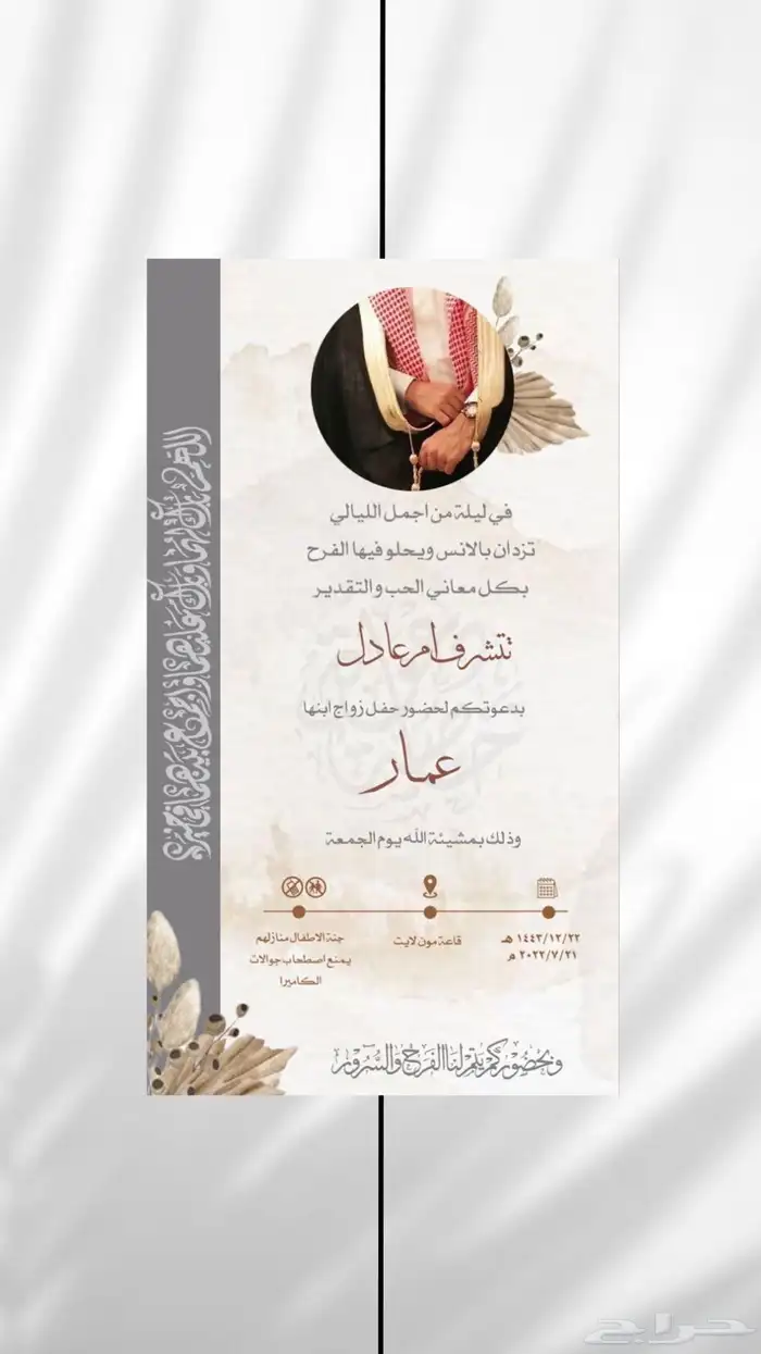 تصميم دعوات زواج إلكترونية 7