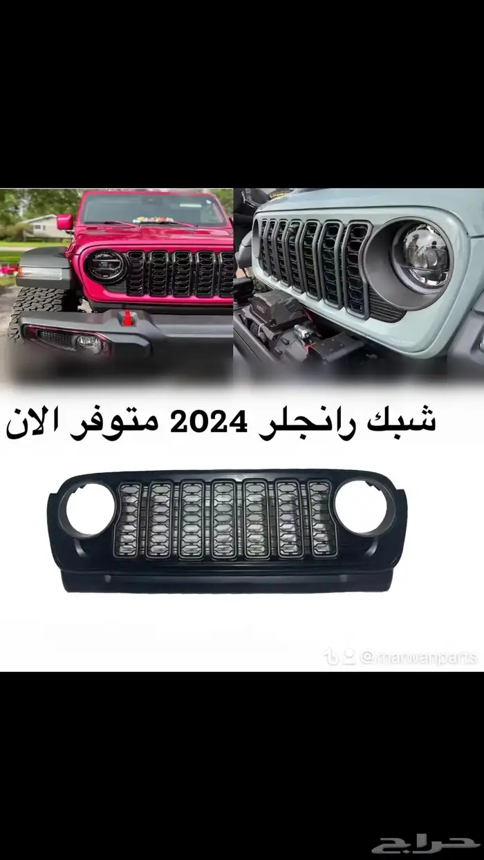 شبك رانجلر 0