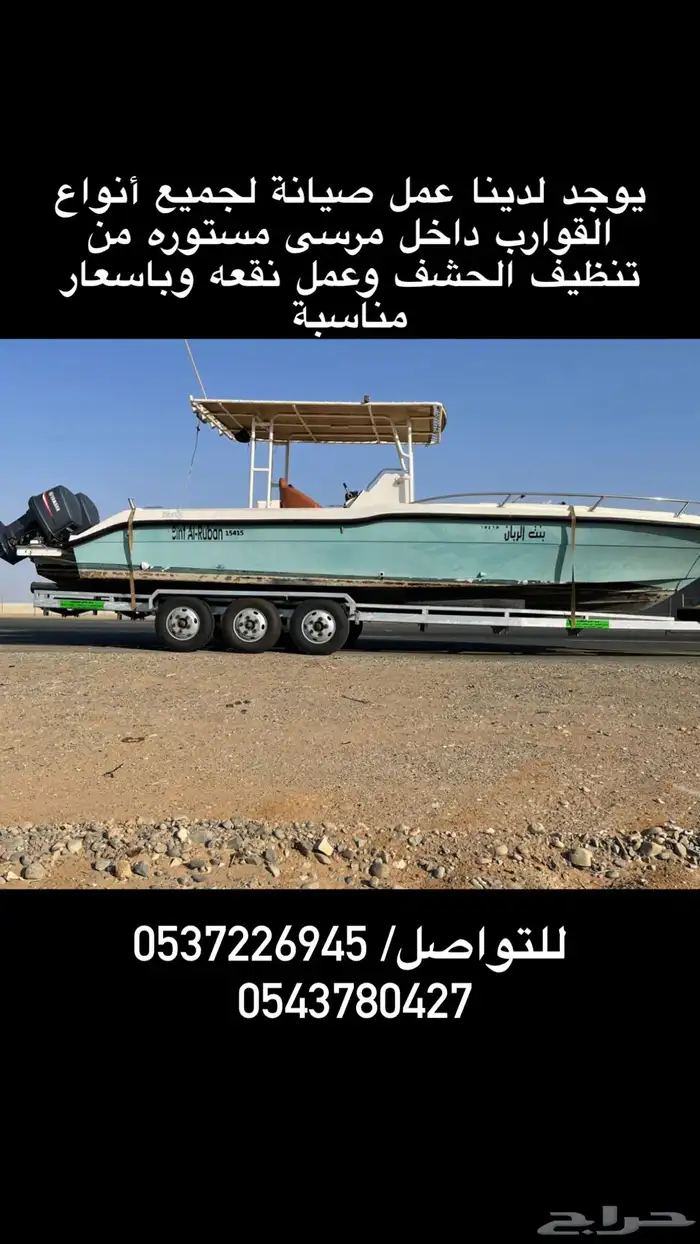 عربه نقل قوارب 2