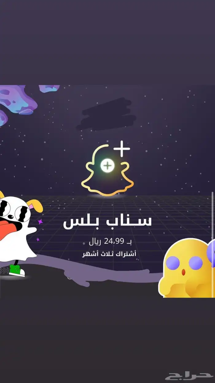 اهداء سناب بلس ارخص سعر بالسوق 60 تقيم ايجابي 0