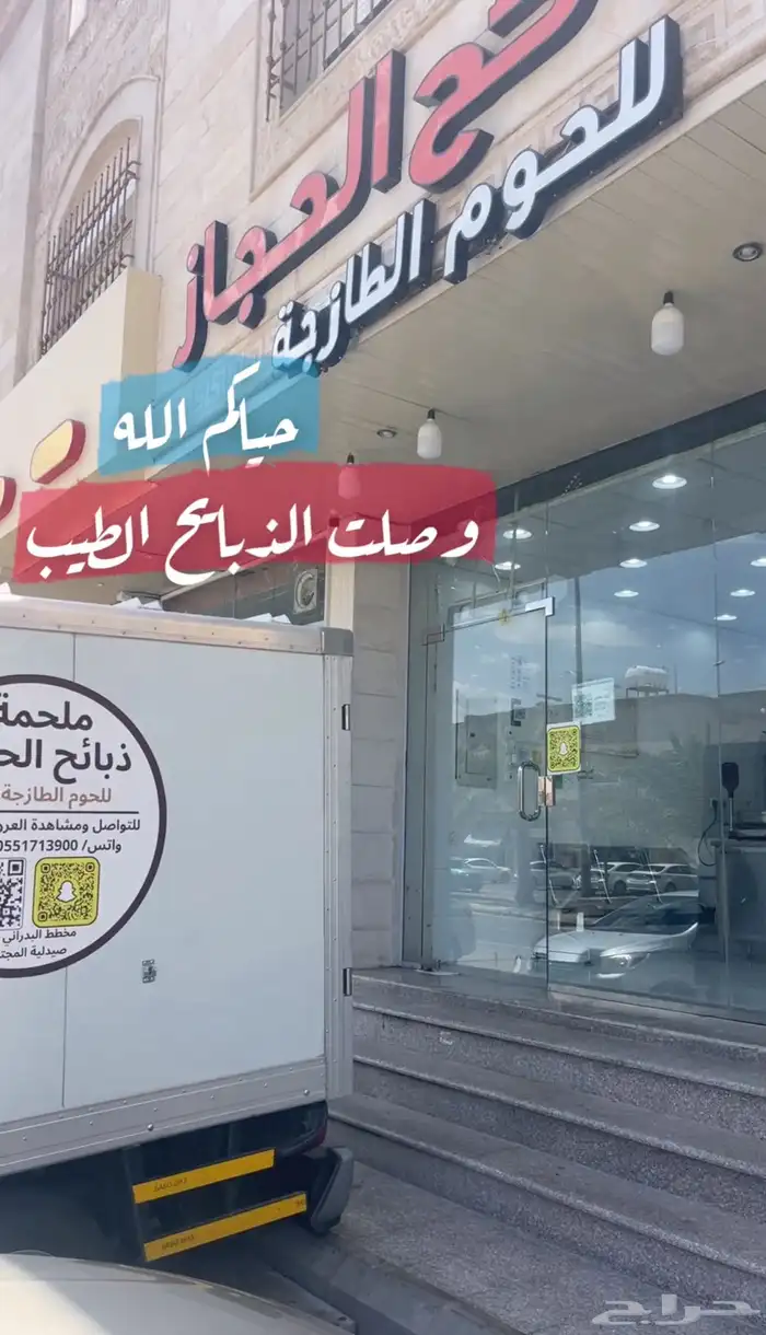 ملحمة ذبائح الحجاز-مخطط البدراني 4