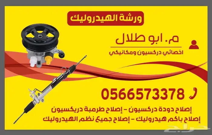 اصلح جميع انوع علب الدركسون ودود الكهرباء ودود الزيت 3