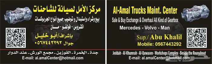 مركز الامل لصيانة الشاحنات بيع وشراء وتوضيب 0