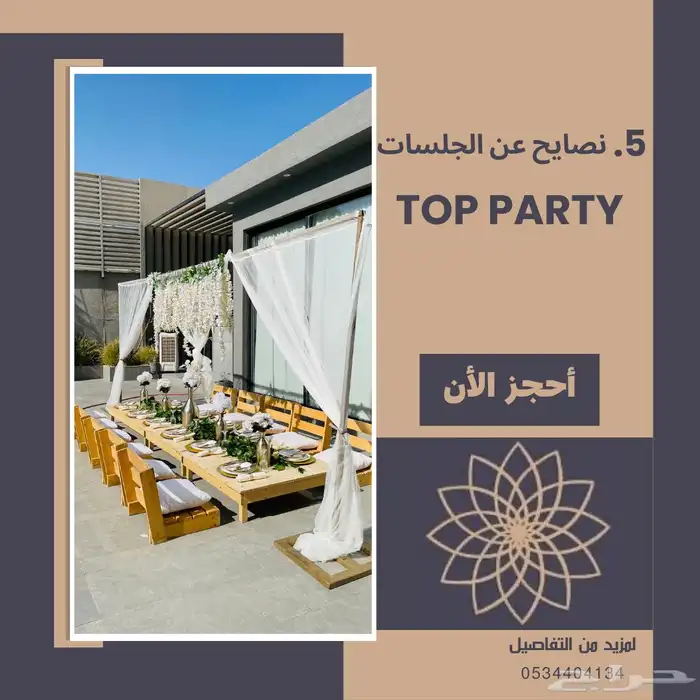 تاجير جلسات الارضية 0