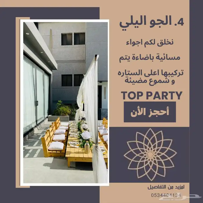 تاجير جلسات الارضية 4