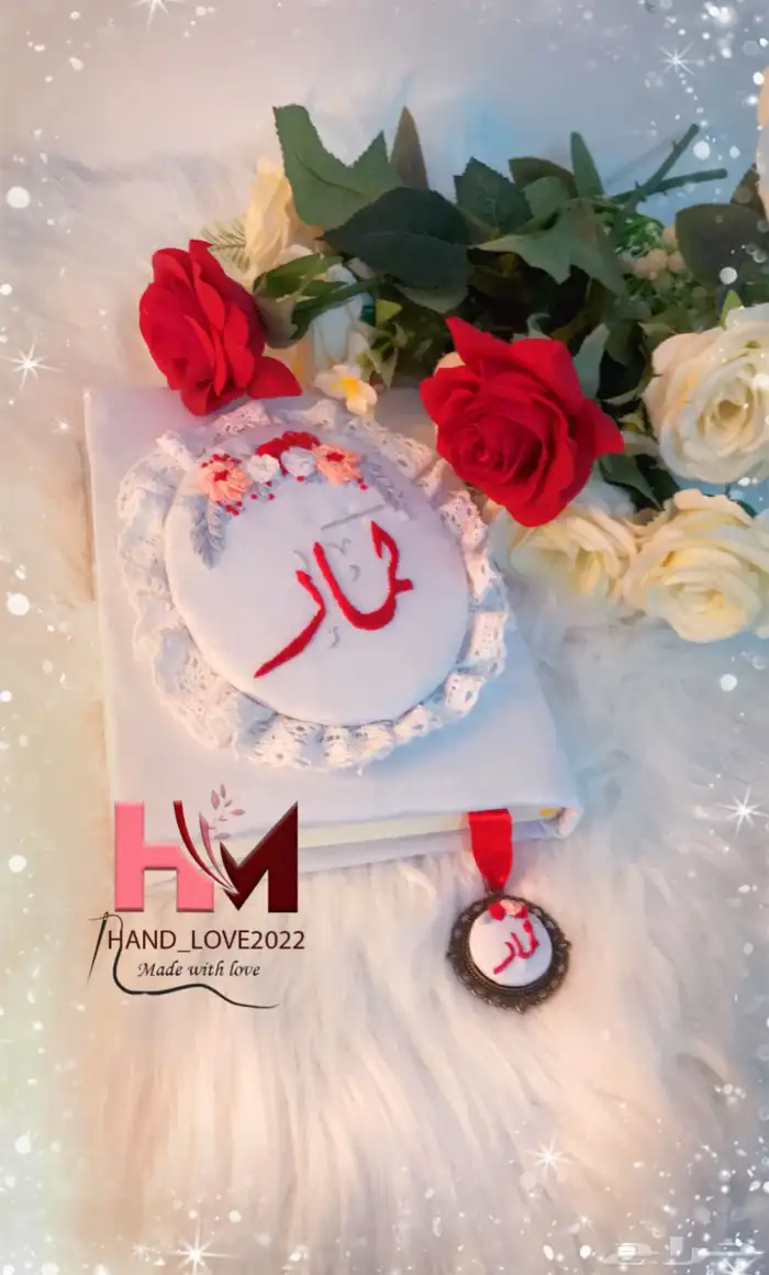 مصاحف مطرزه بالحرف والاسم دقة واتقان جوده عاليه 33