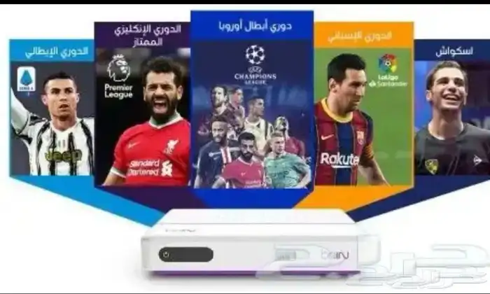 رسيفر بي ان سبورت. Bein Sport receiver. 1