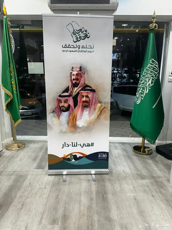 اعلام سواري البوم الوطني السعودي 95 27