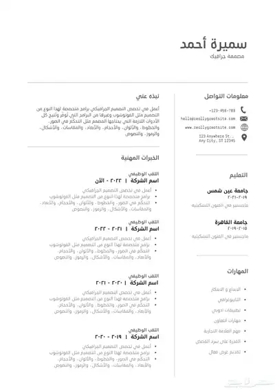 تصميم سيرة ذاتية احترافية بنظام ATS لجذب أصحاب العمل 1