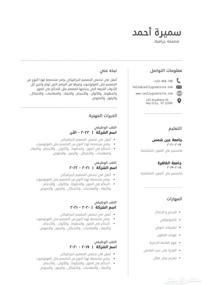تصميم سيرة ذاتية احترافية بنظام ATS لجذب أصحاب العمل 1