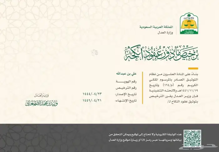 مأذون شرعي ومملك لتوثيق عقد النكاح والزواج 0